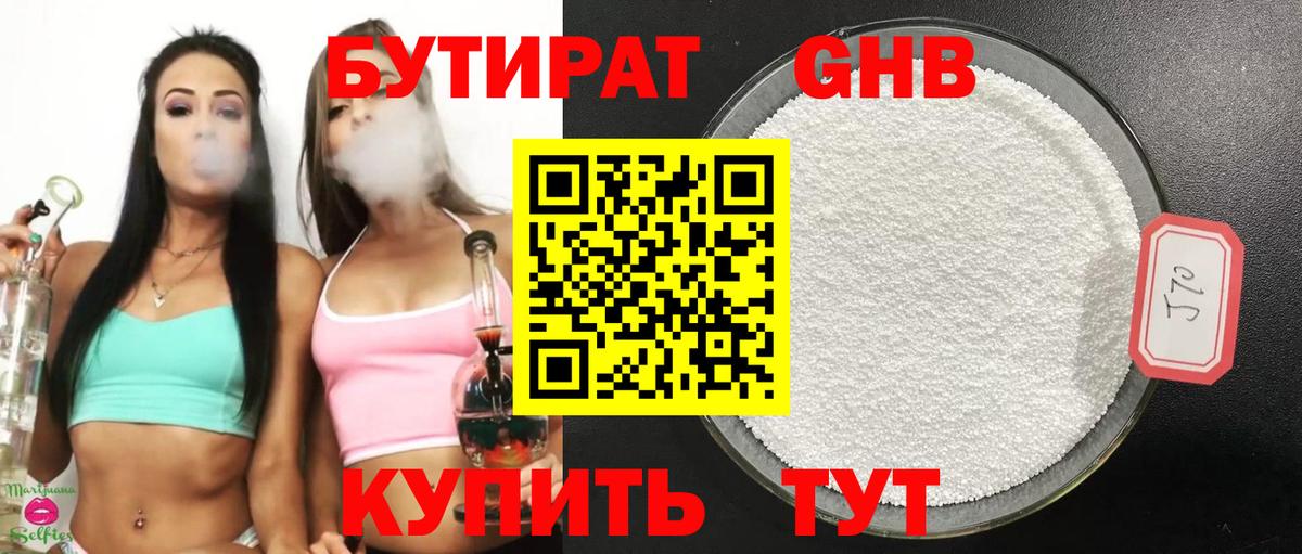 Бутират  Вход с VPN  Всеволожск  БУТИРАТ Butirat 