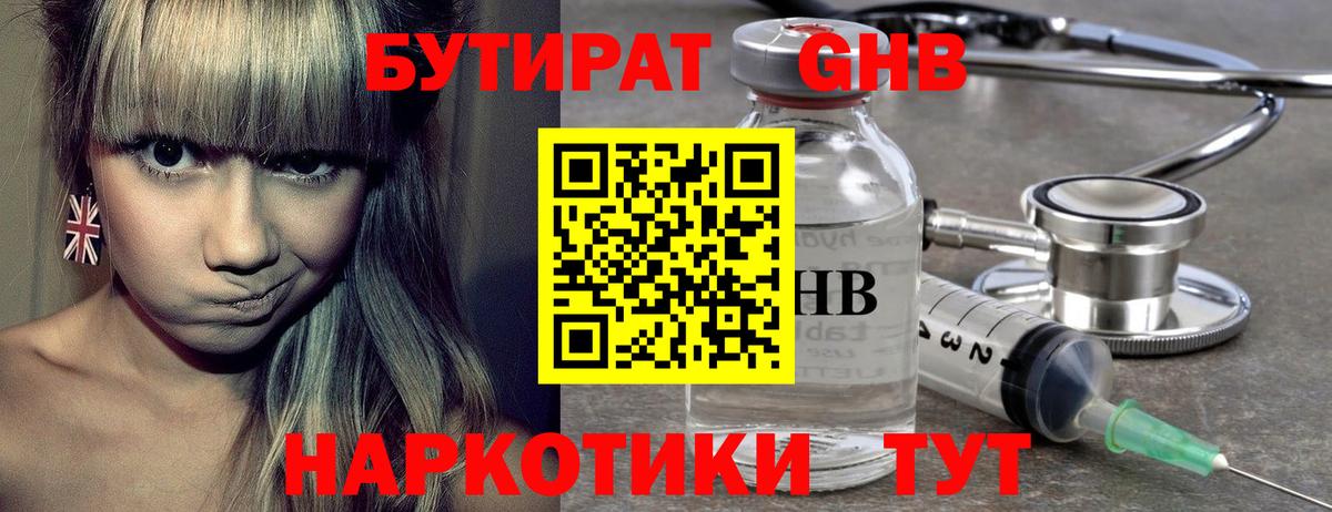 БУТИРАТ оксибутират Всеволожск