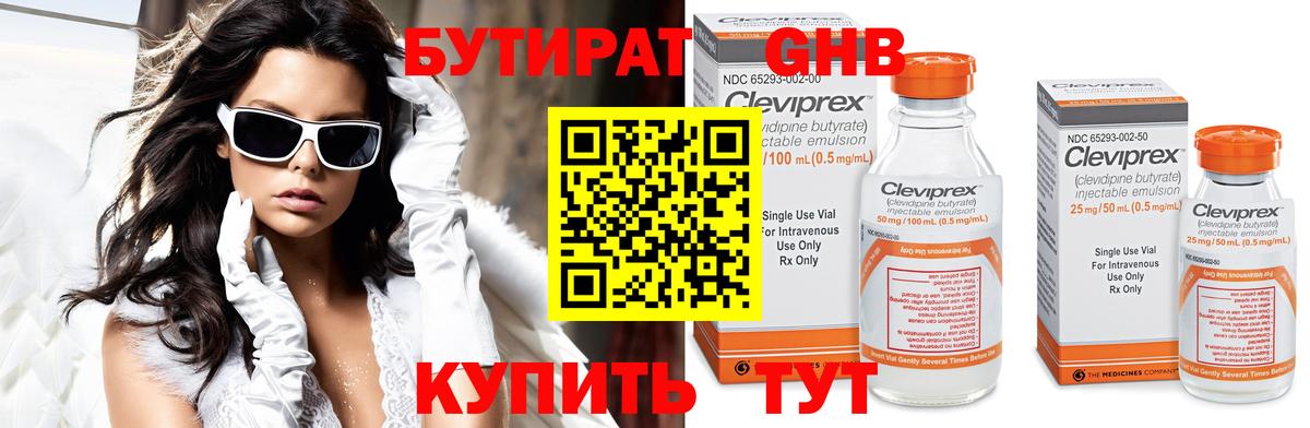 БУТИРАТ бутик  Бутират  Всеволожск 