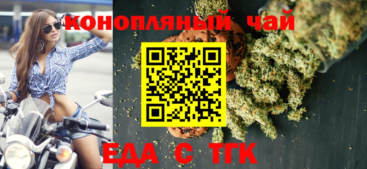 Еда ТГК марихуана  Вход с VPN  Всеволожск 