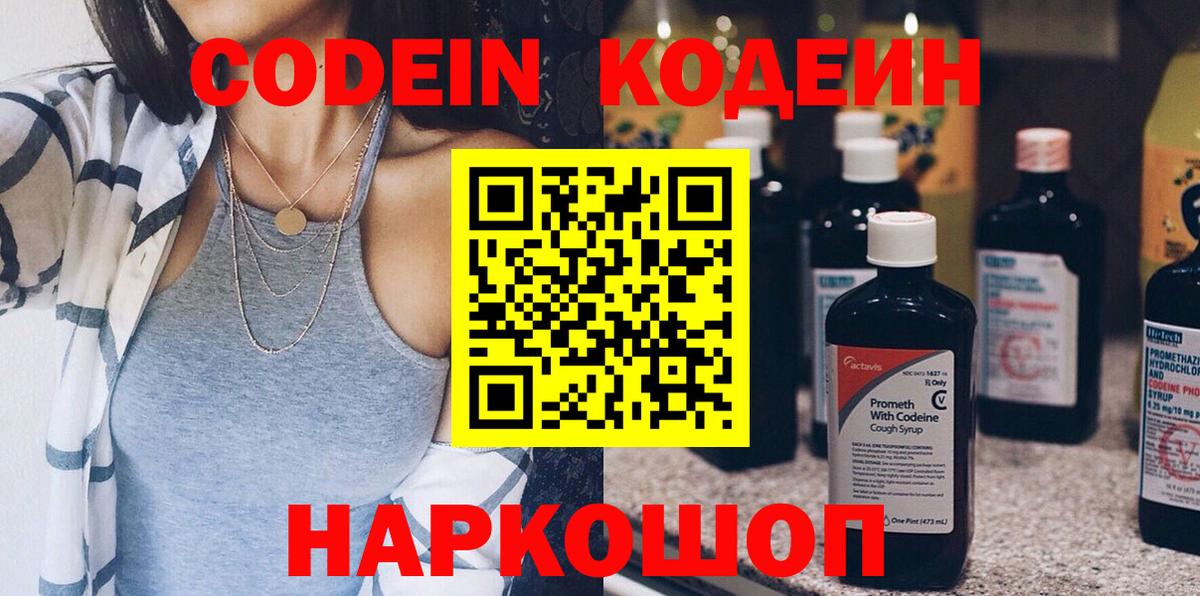 Кодеин Purple Drank Всеволожск