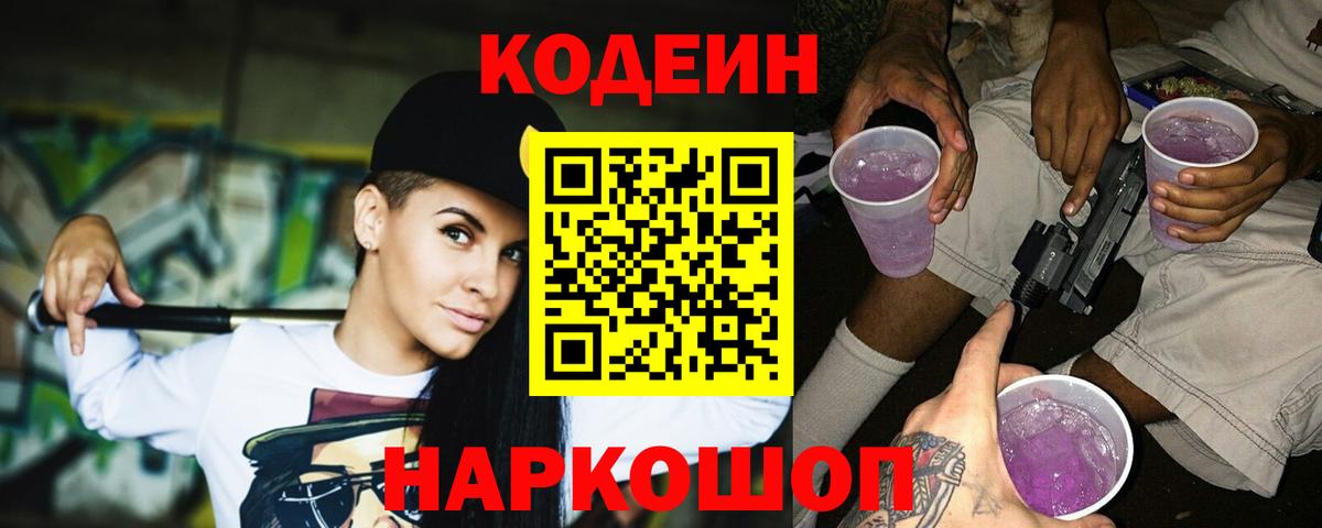 Codein Purple Drank Всеволожск
