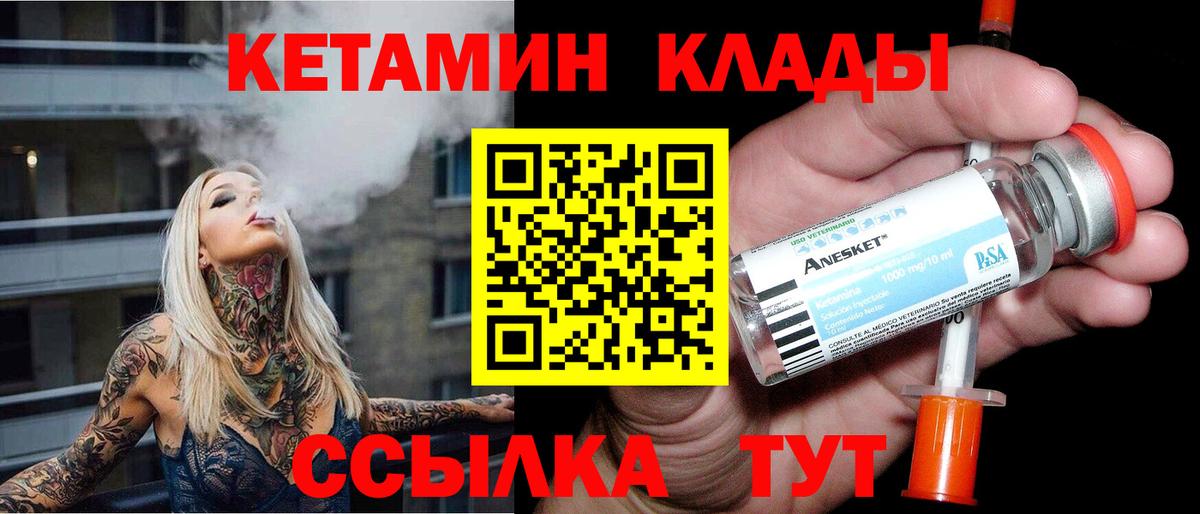 КЕТАМИН ketamine  Вход с VPN  Всеволожск 